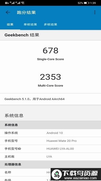 geekbench5中文版最新版截图2
