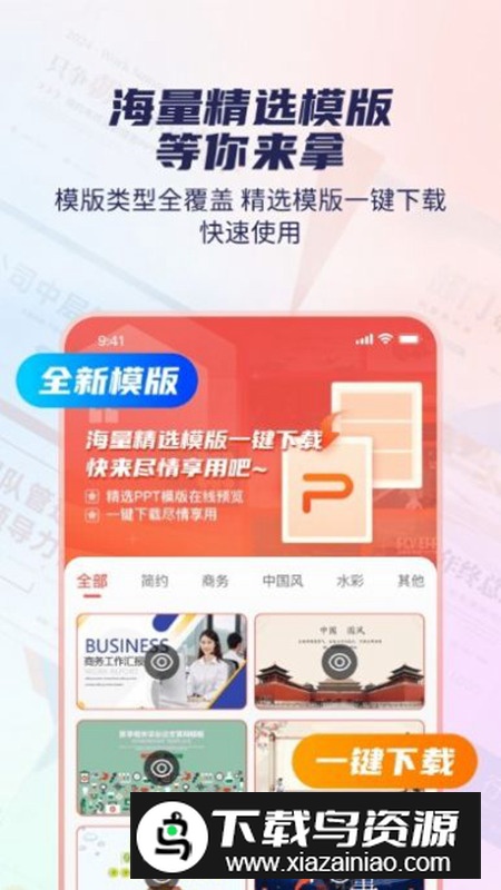 爱做ppt软件免费版2025最新版截图1