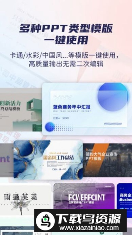 爱做ppt软件免费版2025最新版截图2