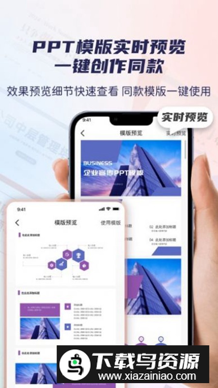 爱做ppt软件免费版2025最新版截图5
