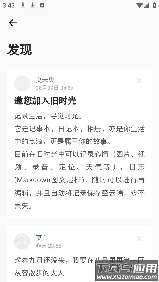 旧时光软件截图4