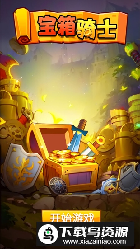 Chest Knight宝箱骑士免广告版最新版截图1