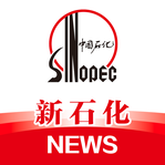 新石化app