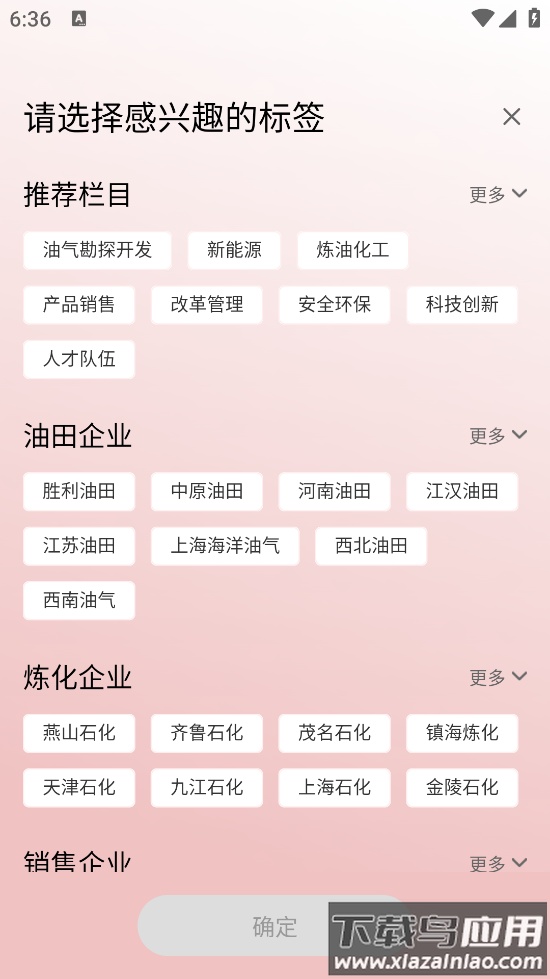 新石化app截图2