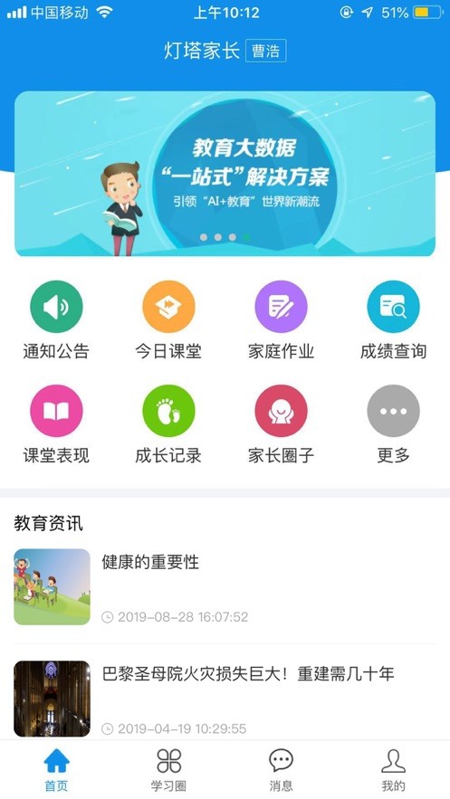 灯塔家长最新版最新版截图1