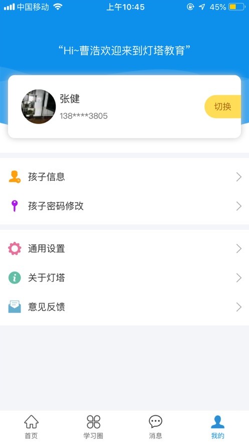 灯塔家长最新版最新版截图3