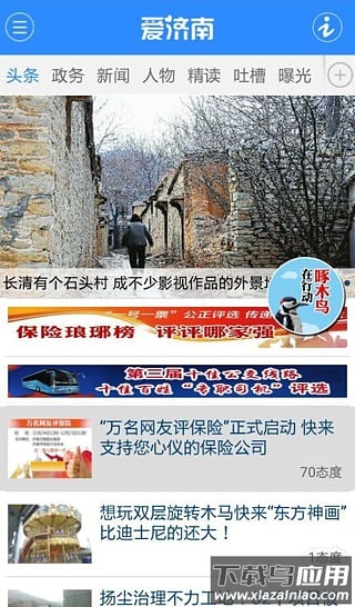 爱济南app下载安装最新版截图4