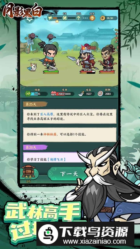 月影黑白手游最新版最新版截图2