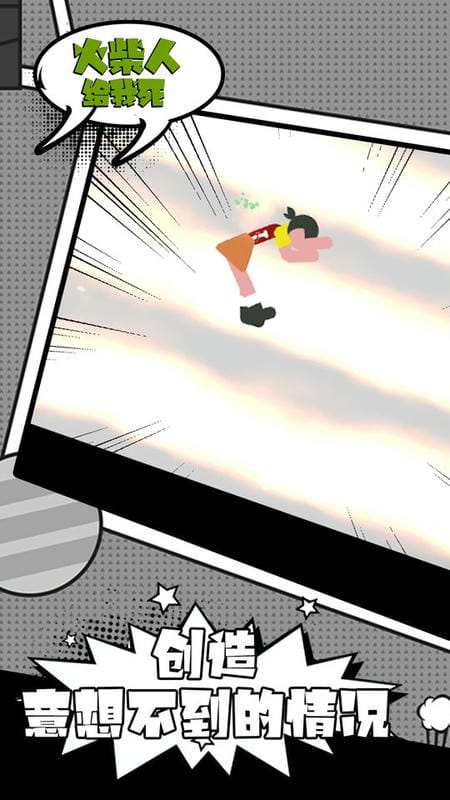 火柴人给我死最新版截图1