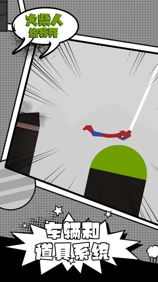 火柴人给我死最新版截图2