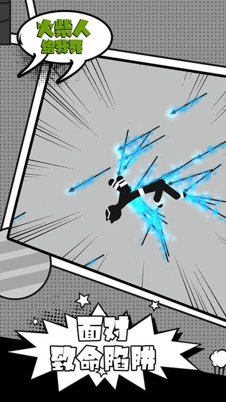 火柴人给我死最新版截图3