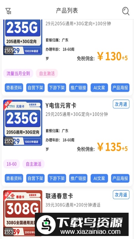 华旗号卡分销平台官方APP最新版截图1