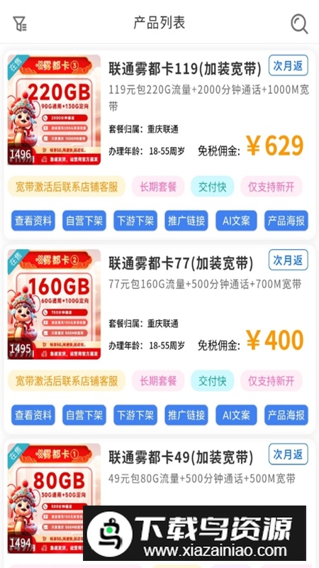 华旗号卡分销平台官方APP最新版截图3
