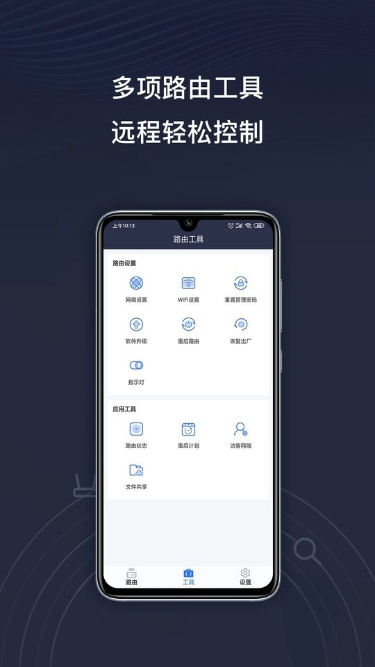 京东云无线宝app截图1