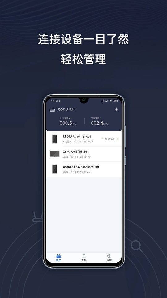 京东云无线宝app截图2