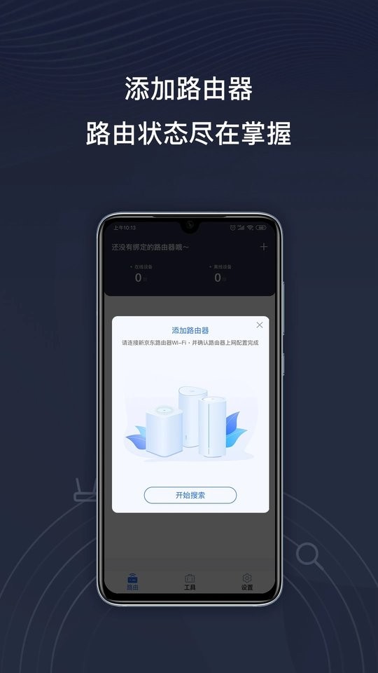 京东云无线宝app截图3