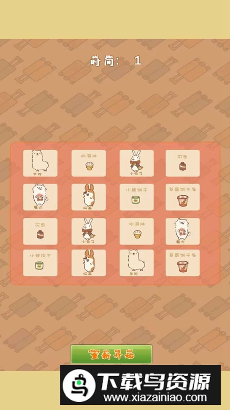 智力显眼包游戏官方正版最新版截图4