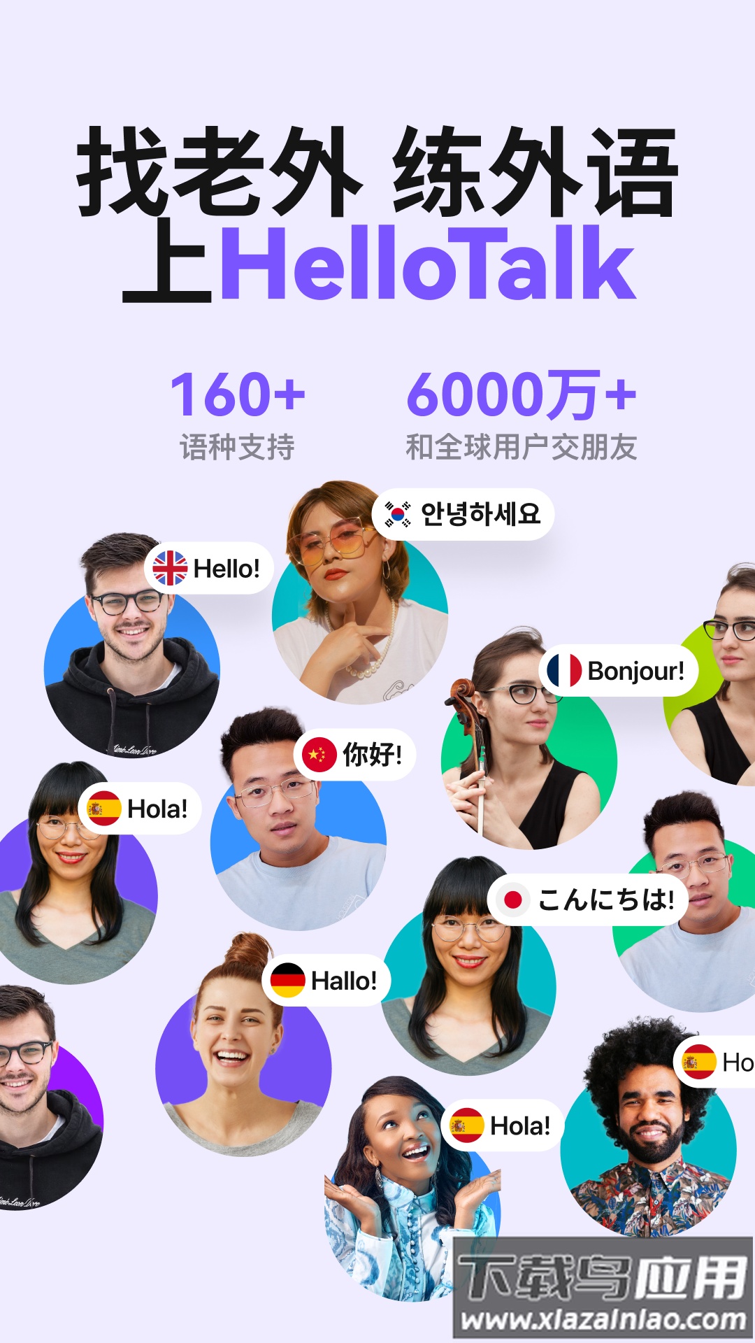 HelloTalk app截图3