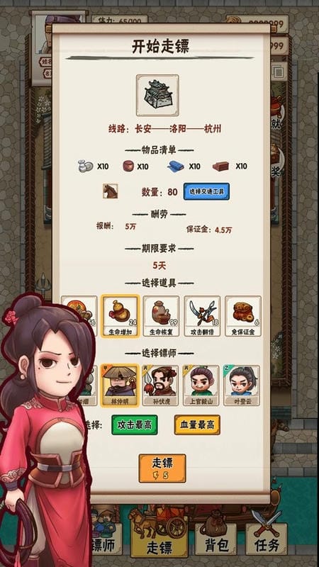 我要开镖局免广告无限资源截图1