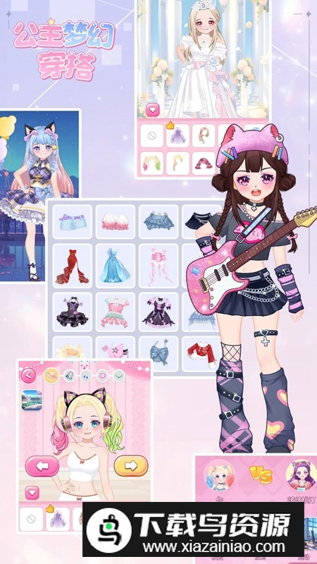 公主梦幻穿搭游戏手机版最新版截图1