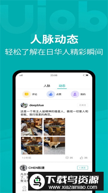 Ujob招聘app官方版最新版截图2