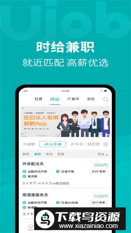 Ujob招聘app官方版最新版截图3