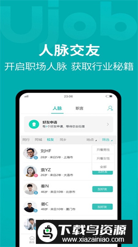 Ujob招聘app官方版最新版截图4
