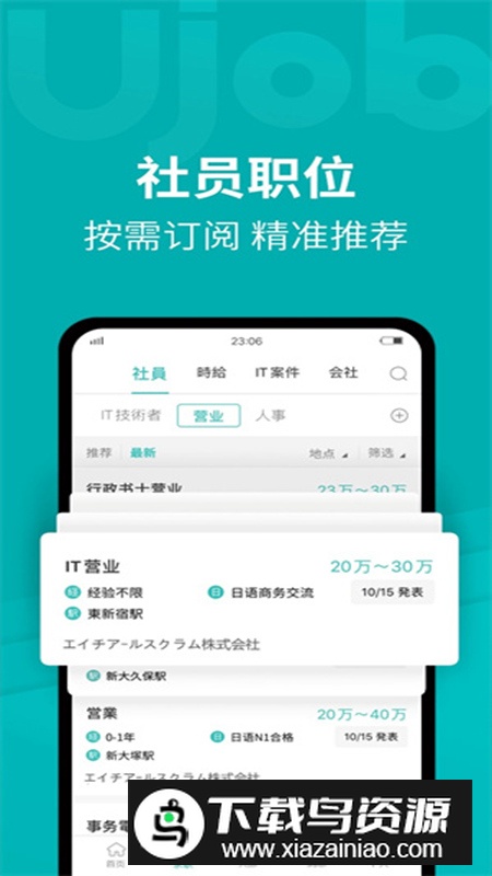 Ujob招聘app官方版最新版截图5