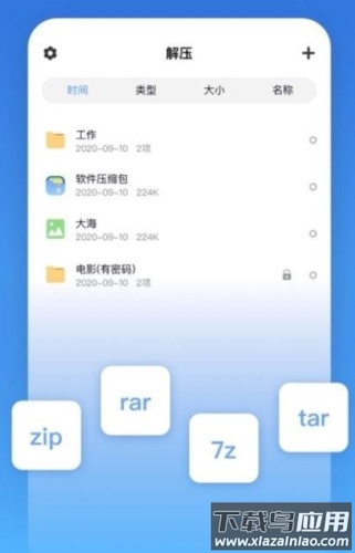 解压缩解码软件下载截图1