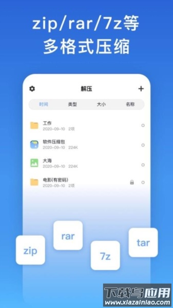 解压缩解码软件下载截图2