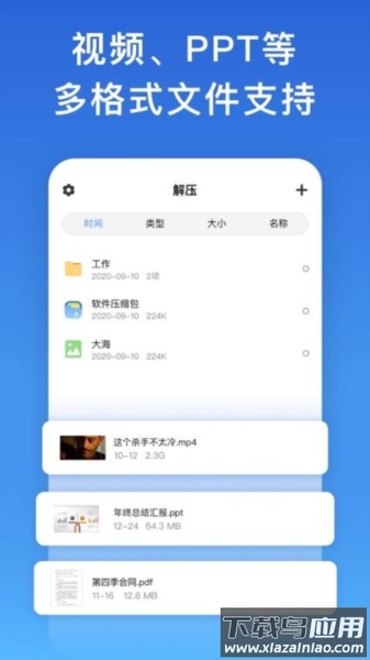 解压缩解码软件下载截图3