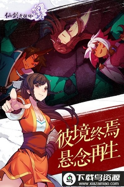 仙剑奇侠传幻璃镜bt版最新版截图5