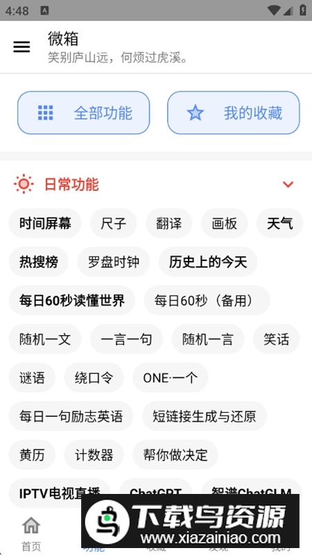 微箱APP官方安卓版2025截图2