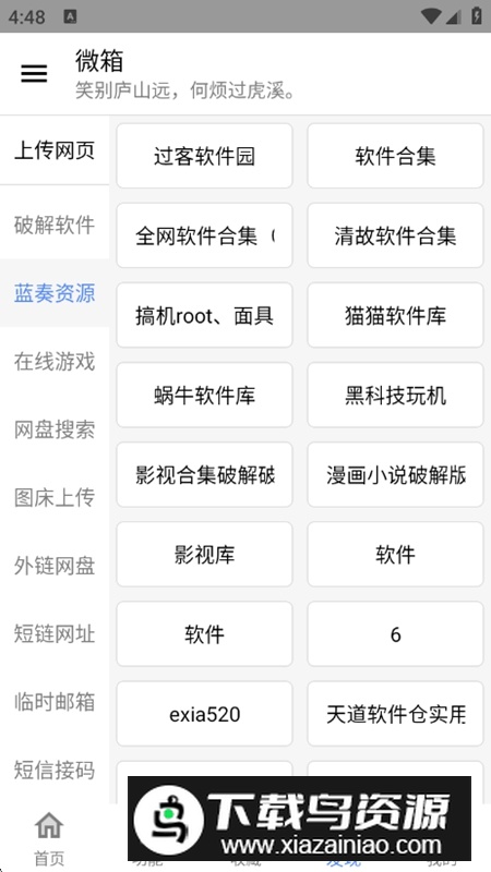 微箱APP官方安卓版2025截图4