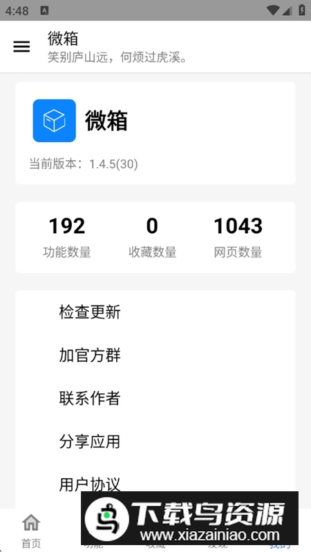 微箱APP官方安卓版2025截图5