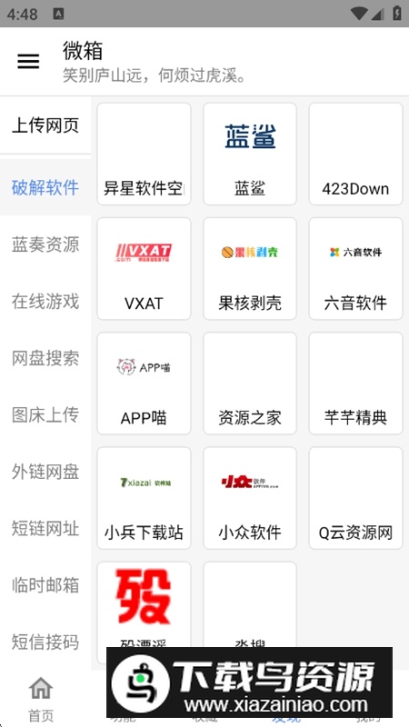 微箱APP官方安卓版2025截图6