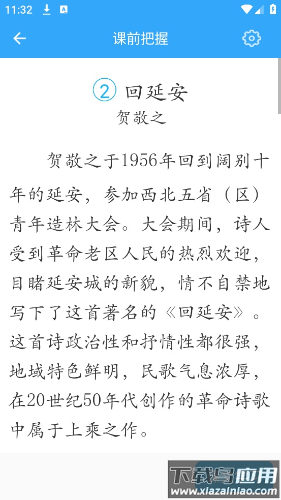 初中语文软件截图1