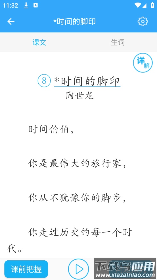 初中语文软件截图3