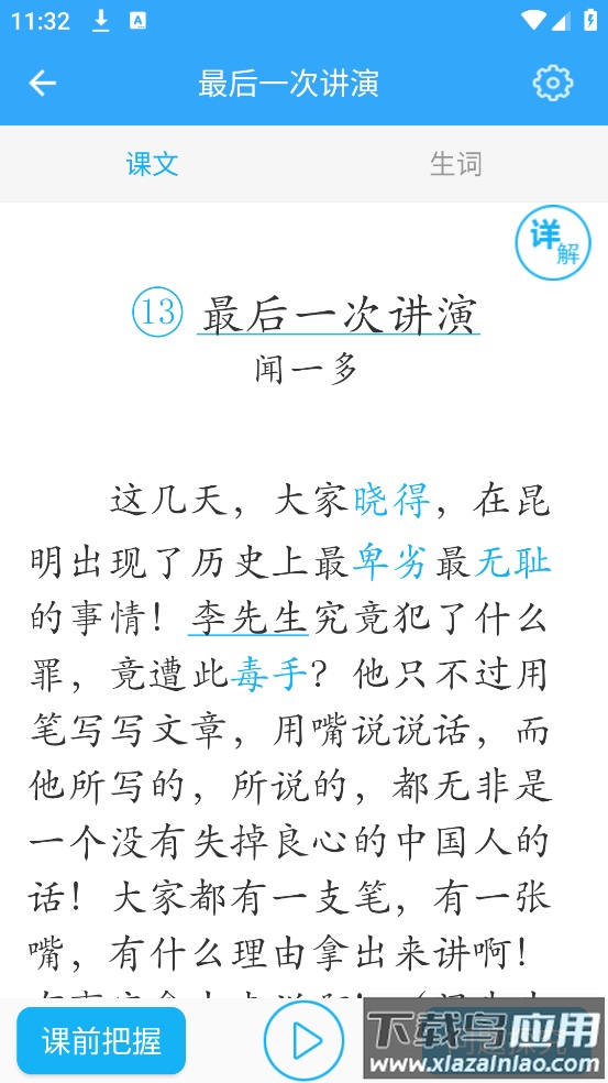 初中语文软件截图4