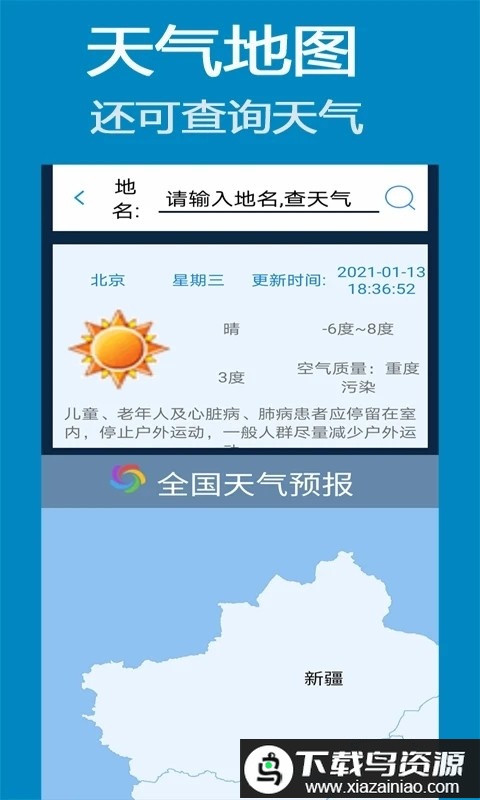北斗导航卫星地图最新版截图2