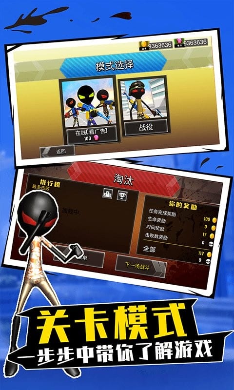 火柴人争霸大陆官方版最新版截图3