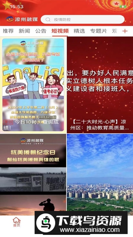 凉州融媒体客户端截图1