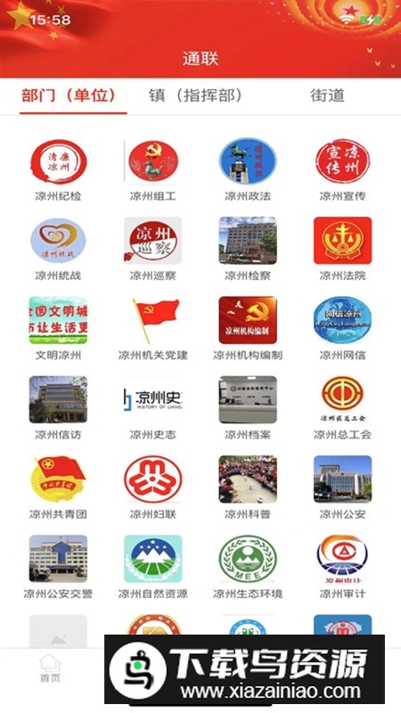 凉州融媒体客户端截图3