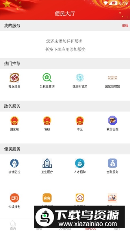 凉州融媒体客户端截图5