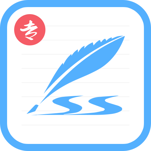 艺术签名设计专业版最新版