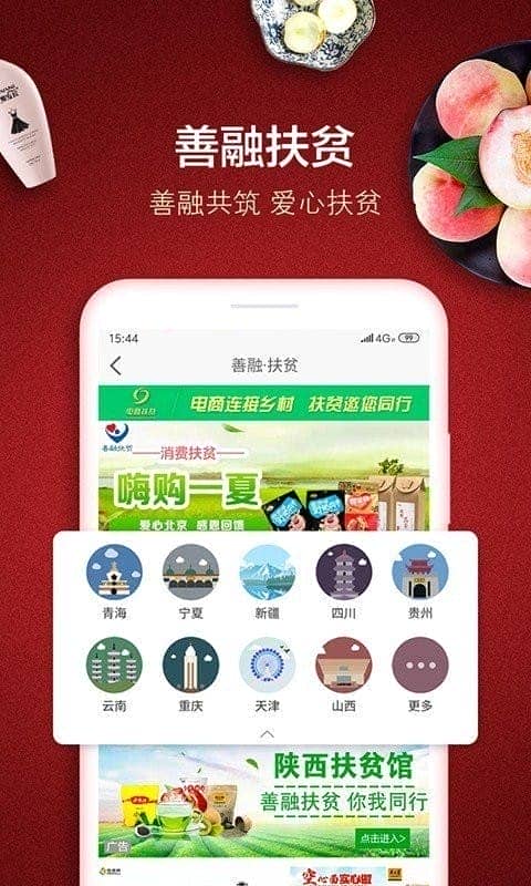 建行善融商务软件截图2