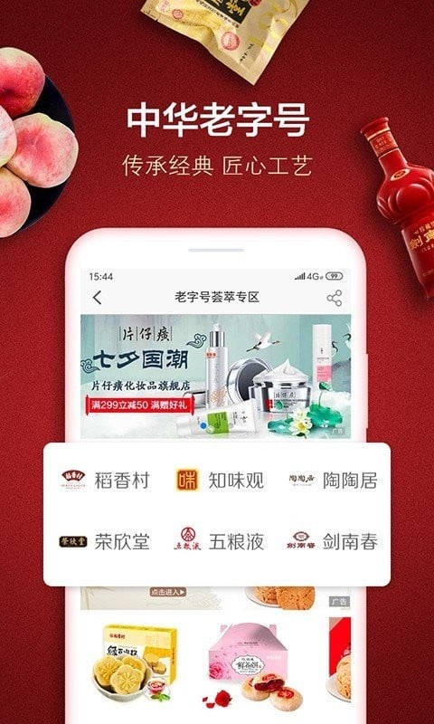 建行善融商务软件截图3