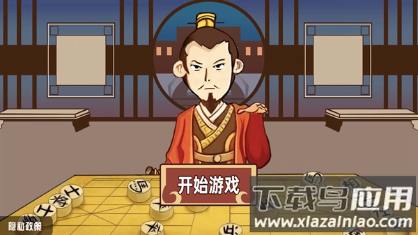 中国象棋三国经典版下载安装截图3