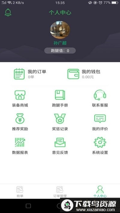 曹操跑腿骑士版截图1