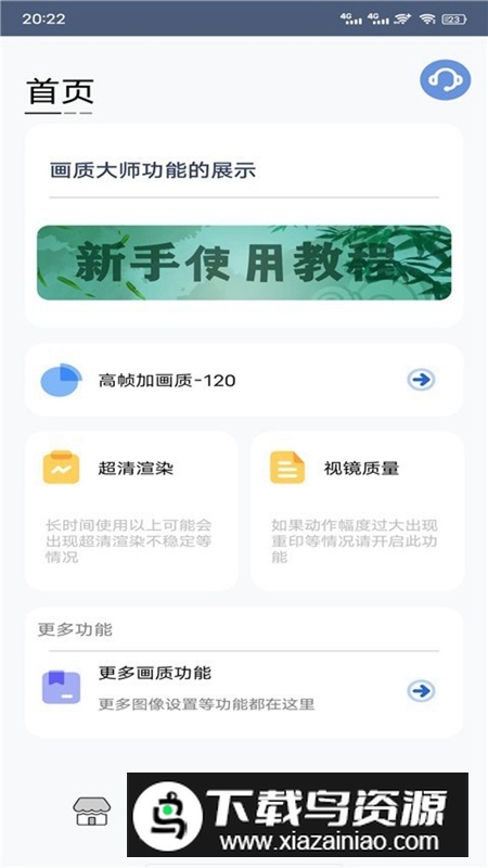 画质猫2025最新版免费版截图2